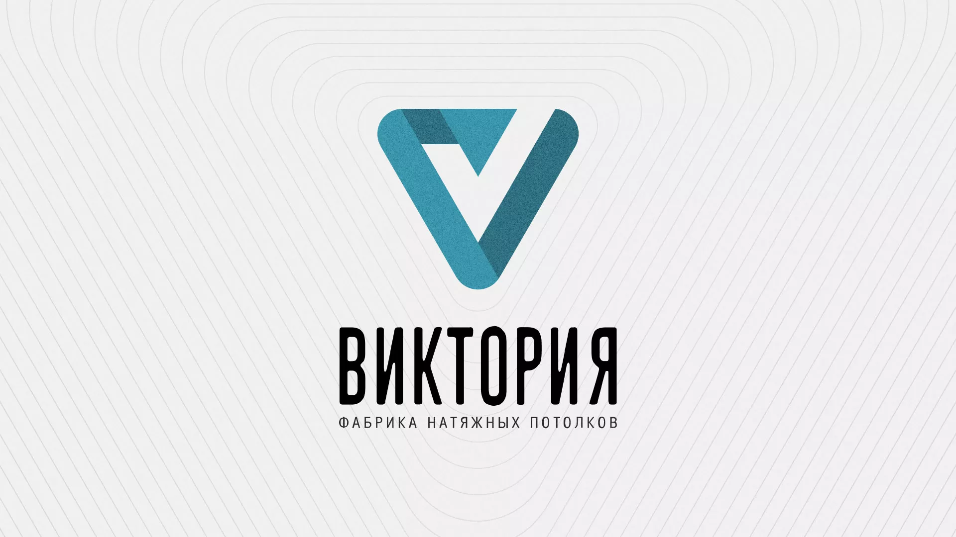 Разработка фирменного стиля компании по продаже и установке натяжных потолков в Новокуйбышевске
